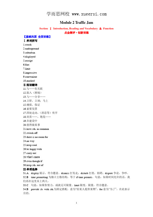 Module 2 Traffic Jam(答案)