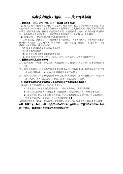 高考政治题复习精华之二