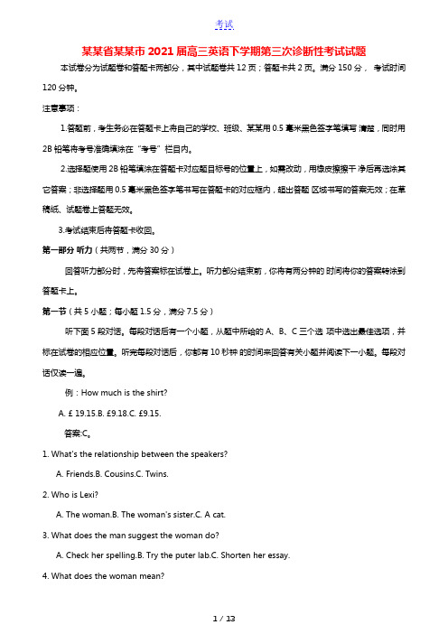 四川省绵阳市2021届高三英语下学期第三次诊断性考试试题