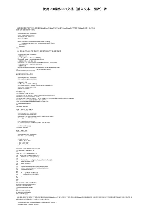 使用POI操作PPT文档（插入文本、图片）转