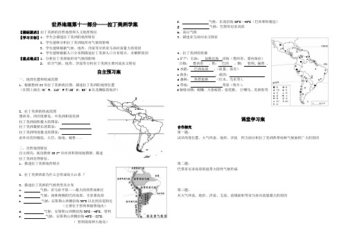 世界地理第十一部分   拉美(我)