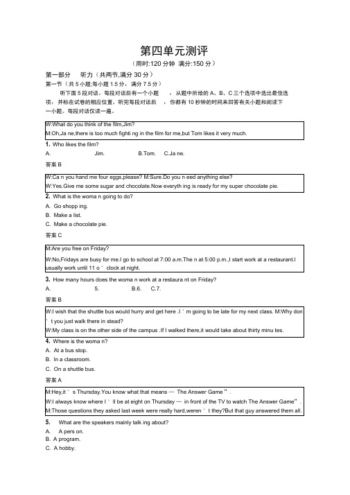 2019-2020学年英语人教版必修3课后习题：第四单元测评Word版含解析