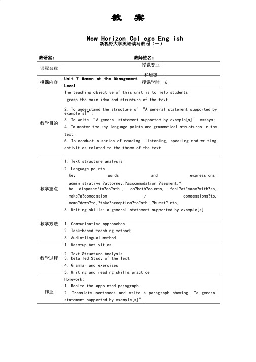 新视野大学英语第三版读写教程book2-unit7教案