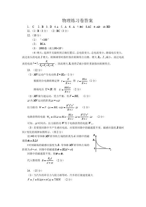 石家庄二中2020-2021学年第二学期开学测试物理试卷答案