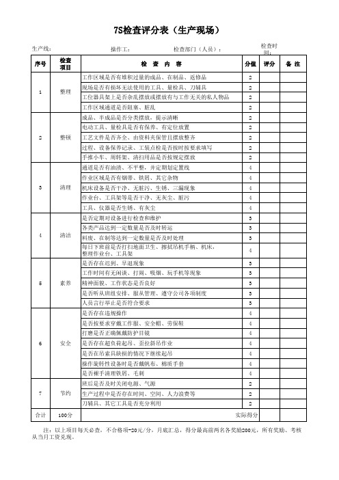 7S检查表