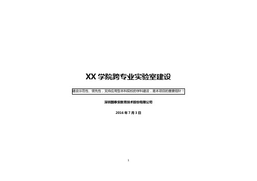 跨专业实训室建设B方案