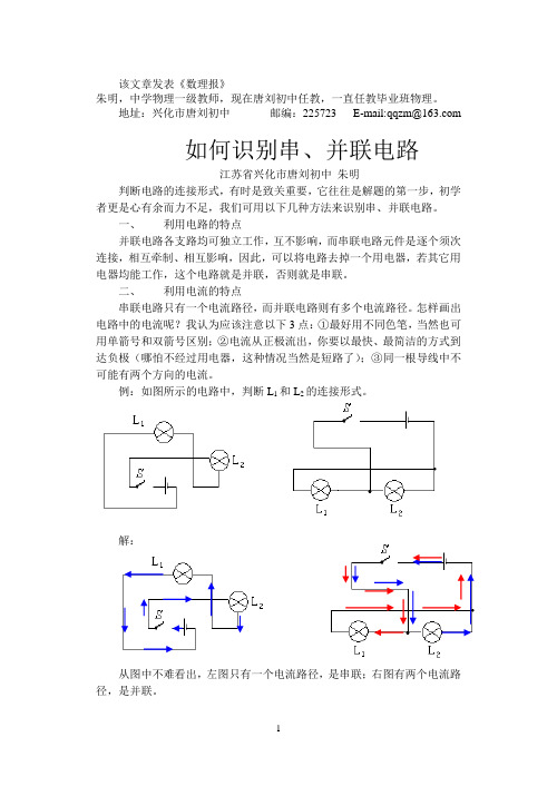 如何识别串、并联电路图