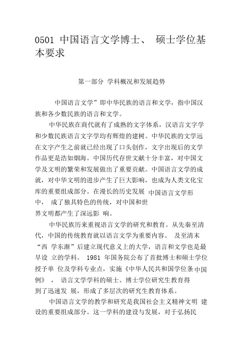 0501中国语言文学基本要求