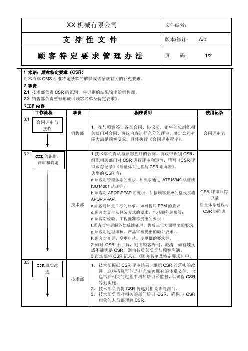 顾客特定要求管理办法