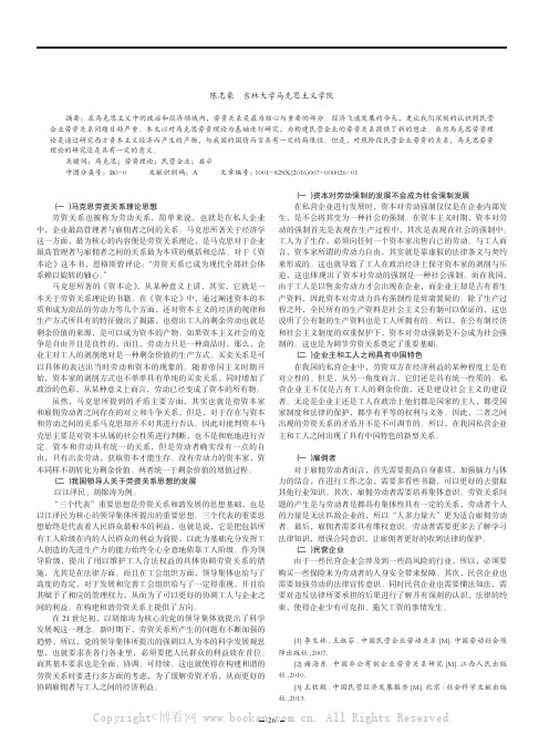 马克思劳资关系理论对我国民营企业劳资关系发展的启示