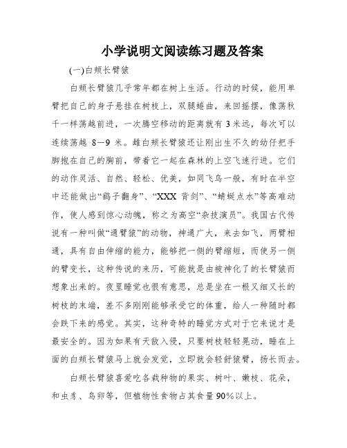 小学说明文阅读练习题及答案