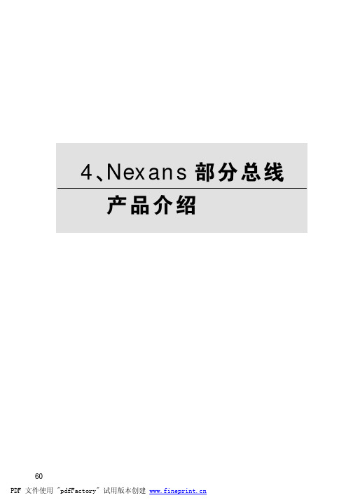 耐克森NEXANS航空航天总线