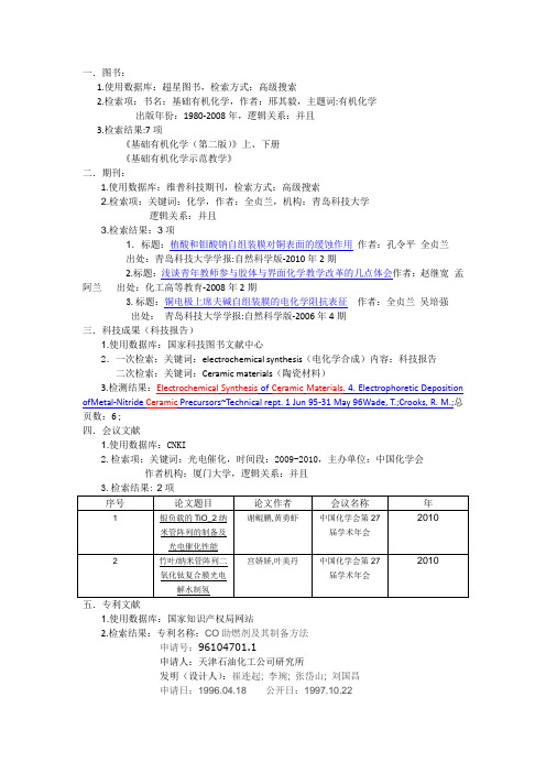 文献检索实验报告1