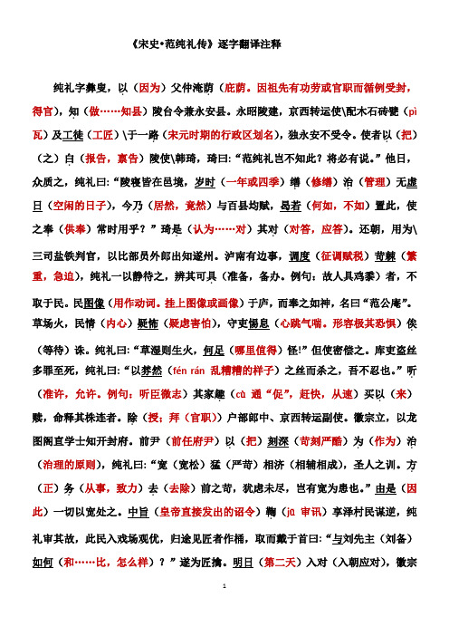 《宋史 范纯礼传》翻译注释
