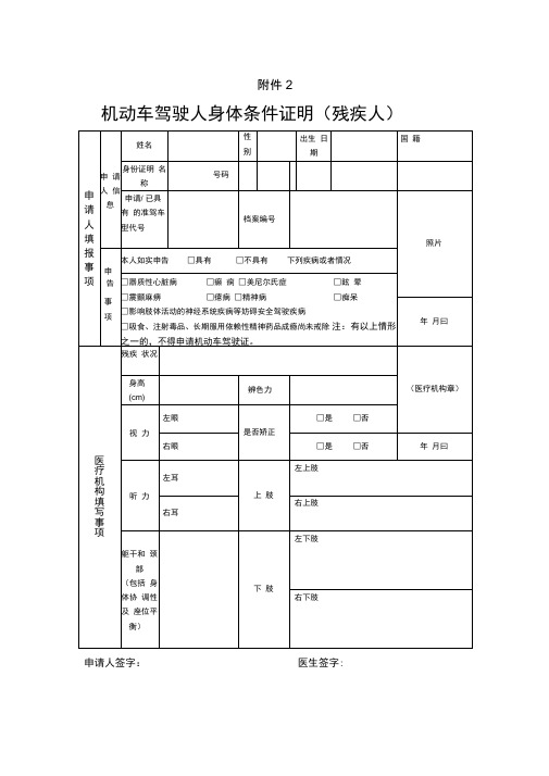 机动车驾驶人身体条件证明