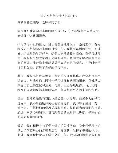 学习小组组长个人述职报告