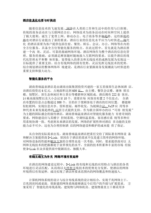 酒店网络结构图