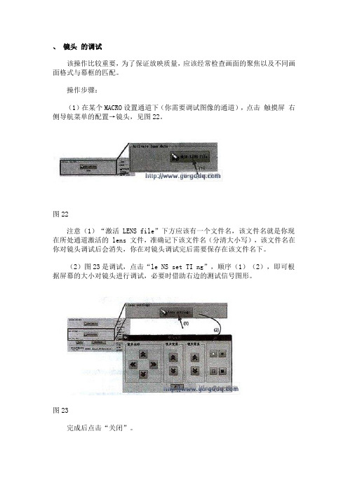 数字电影放映机的维护和调试04