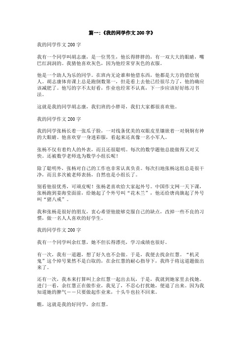 我是个怎样的人作文200字