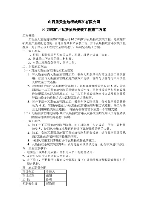 瓦斯抽放安装工程施工方案