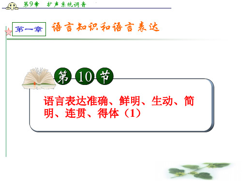 语文课件:高考 教材总复习 1(人教)