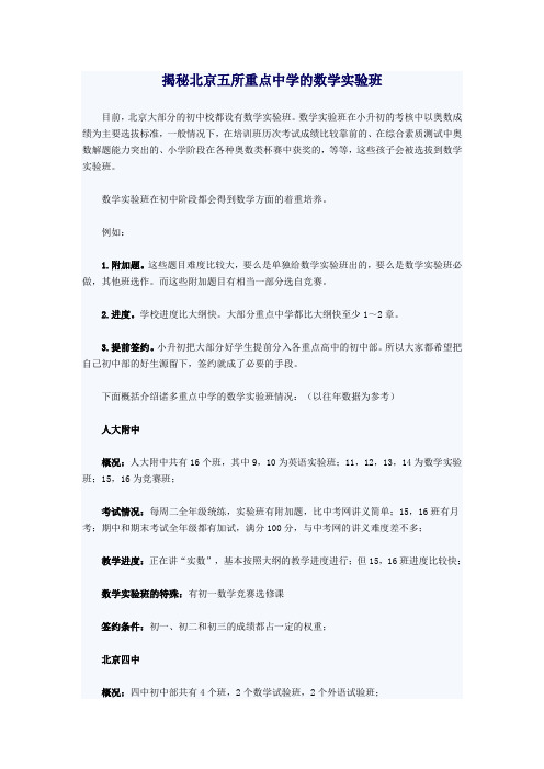 揭秘北京五所重点中学的数学实验班