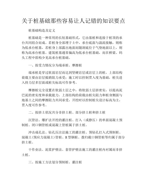 关于桩基础那些容易让人记错的知识要点