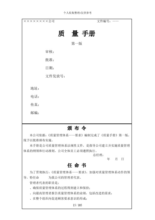 质量手册范本