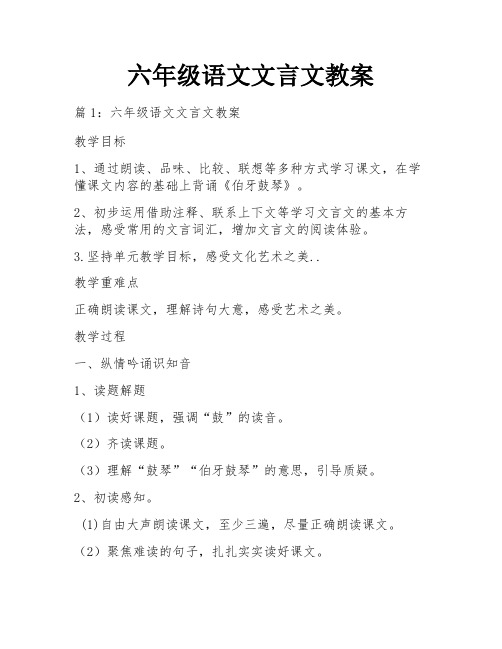 六年级语文文言文教案