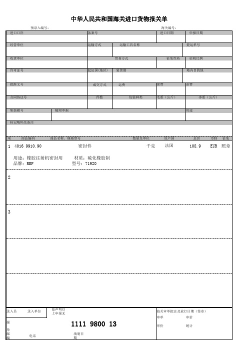 报关单模板