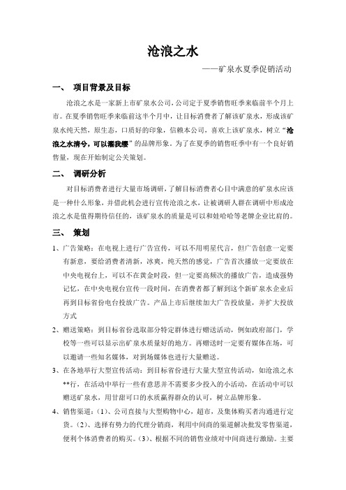 公共关系活动策划方案