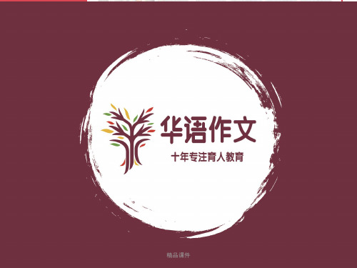 《狼王梦》第一次课课件
