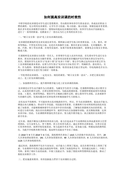 如何提高实训课的时效性