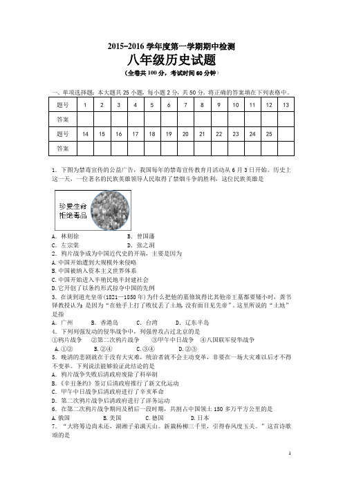 江苏省徐州市中国矿大附中2015-2016学年八年级上学期期中检测历史试卷