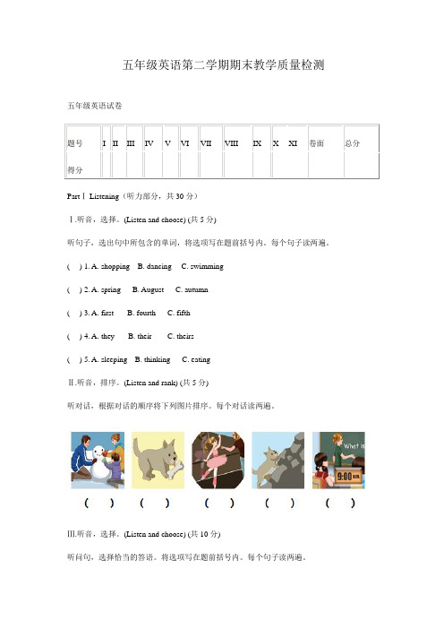 2019年人教版小学五年级英语第二学期期末考试试卷及答案