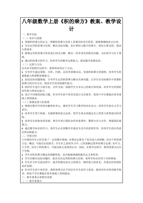 八年级数学上册《积的乘方》教案、教学设计