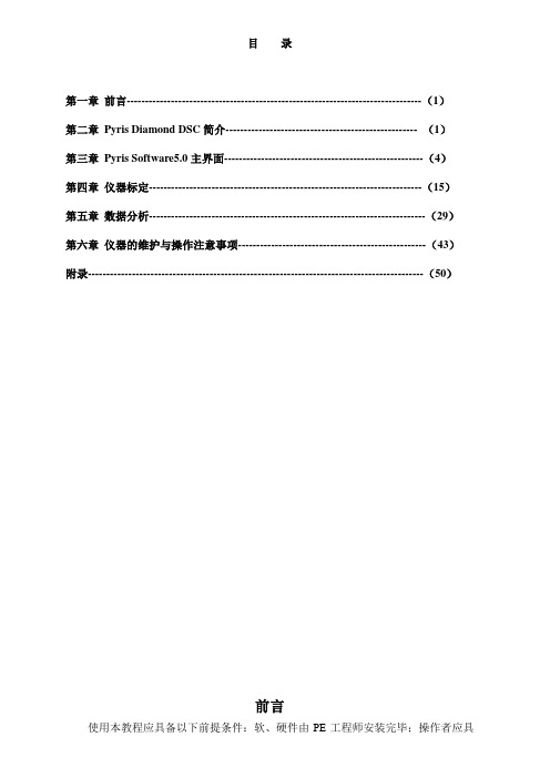 Diamond DSC Manual(中文版)