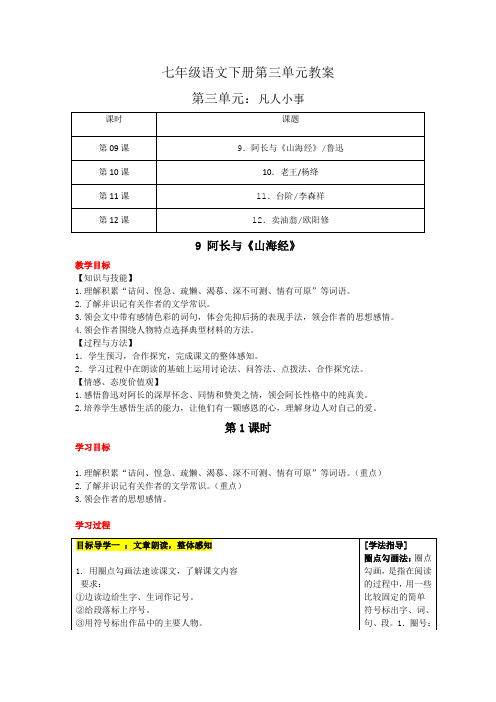 部编版七年级语文下册第三单元优秀教学设计教案