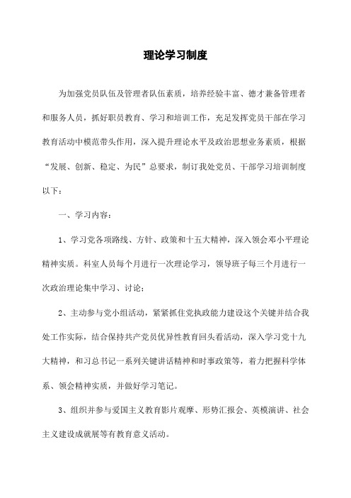 理论学习制度