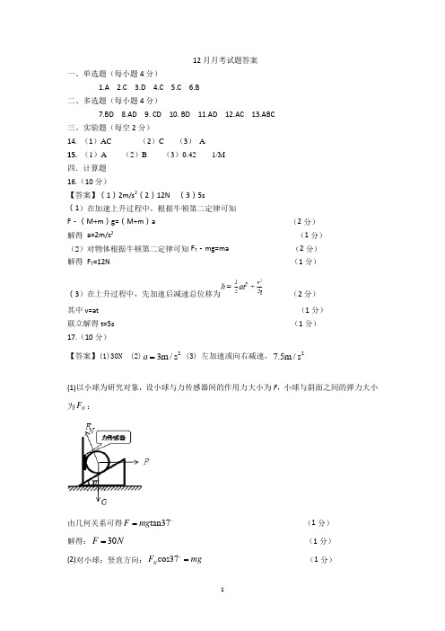 山西大学附中2019 2020学年高一上学期12月月考试题 物理答案