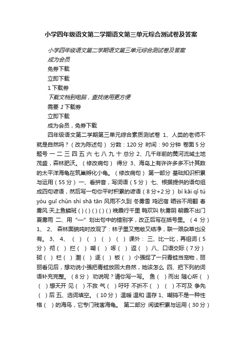 小学四年级语文第二学期语文第三单元综合测试卷及答案瑞文教育文库