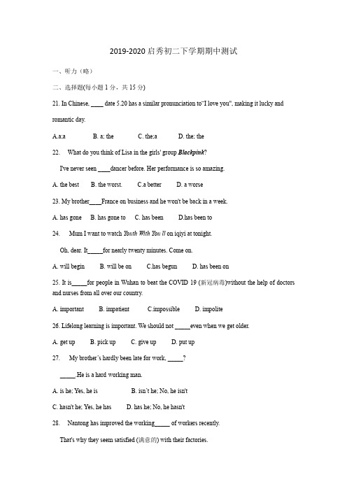 南通启秀中学2019-2020年下学期八年级英语期中测试(word版无答案)