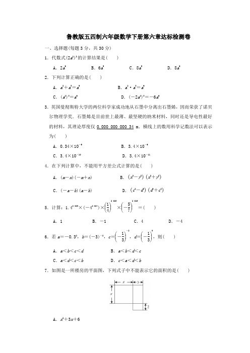 鲁教版五四制六年级数学下册第六章达标检测卷附答案