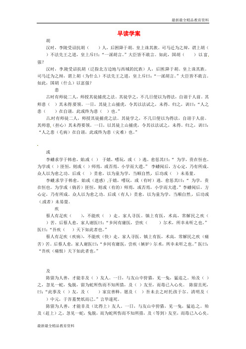 【K12教育学习资料】高三语文一轮复习 早读学案37-39