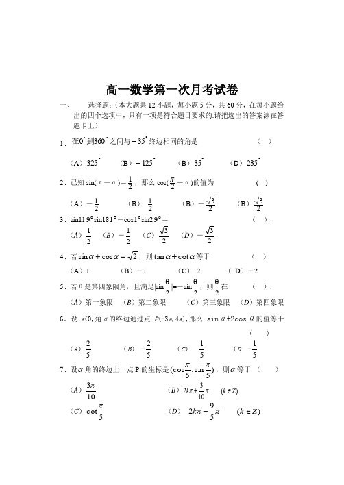 高一数学第一次月考试卷