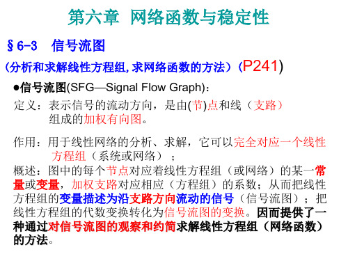 4第六章信号流图