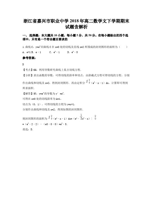 浙江省嘉兴市职业中学2018年高二数学文下学期期末试题含解析