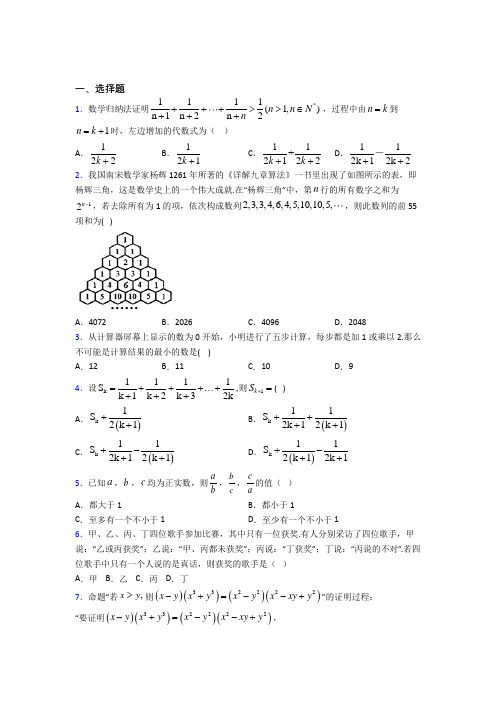 广东实验中学高中数学选修2-2第一章《推理与证明》测试(含答案解析)