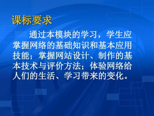 高二信息技术教学安排网络技术应用- isa-PPT课件