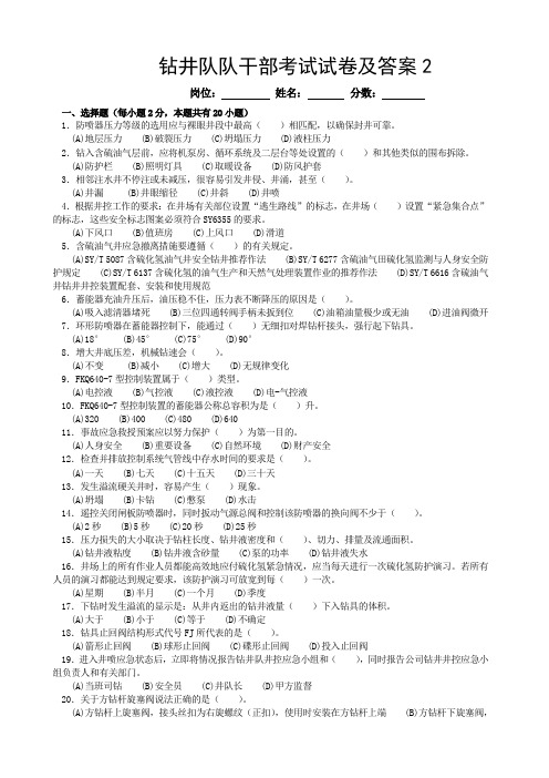 钻井队队干部考试试卷及答案2